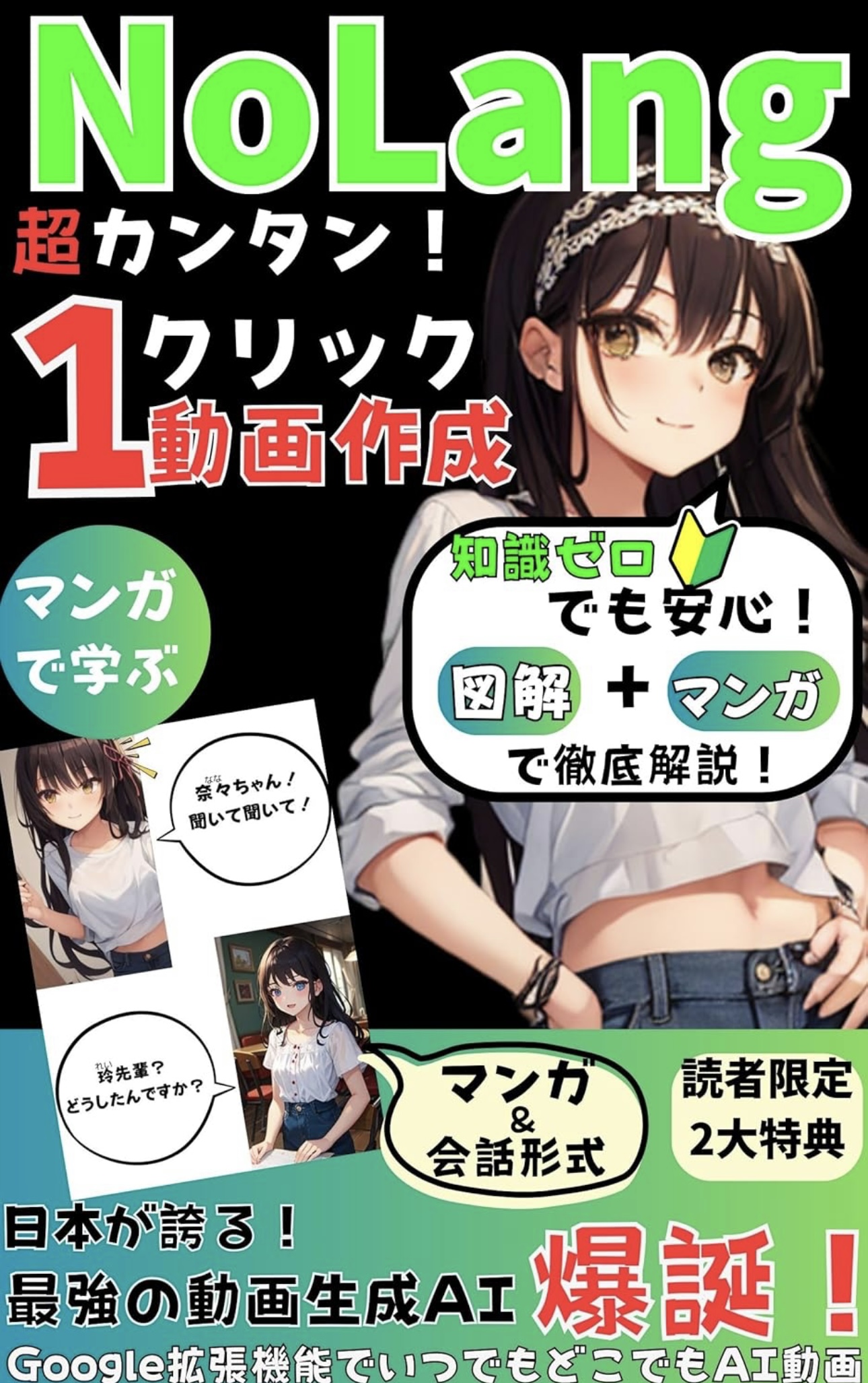 NoLangの使い方を漫画で解説した初心者向け実用書の表紙画像