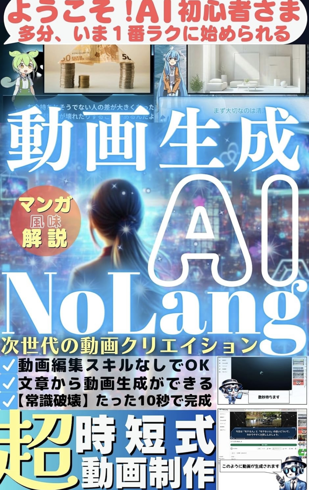 AI動画生成ツール「NoLang」の活用法を紹介する実践ガイドブックの表紙画像