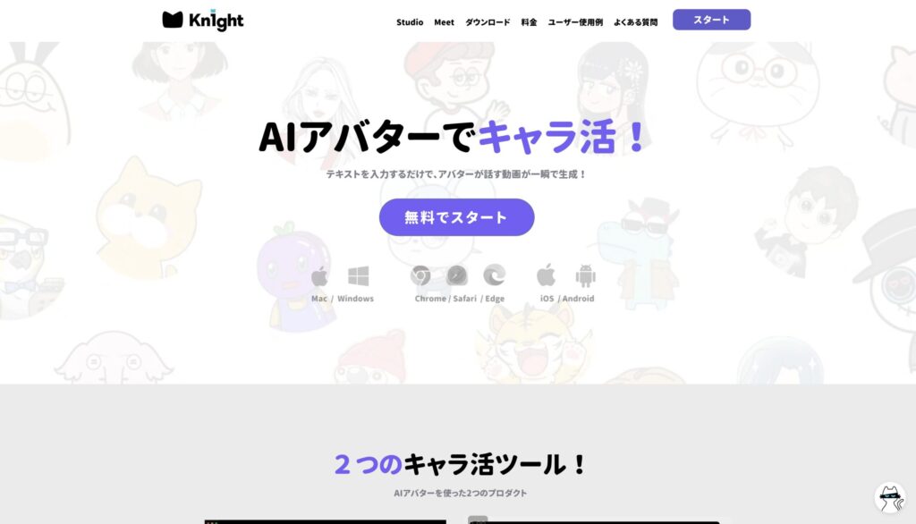 Kn1ght(ナイト)のトップページ。アバター作成ツールの説明画面