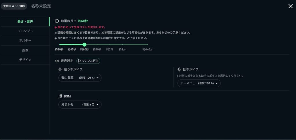 NoLangの音声・BGMの設定画面、複数のボイスや音楽が選択可能