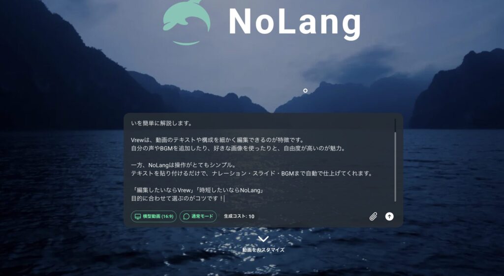 AI動画生成ツール「NoLang」の編集画面と背景に広がる湖の風景