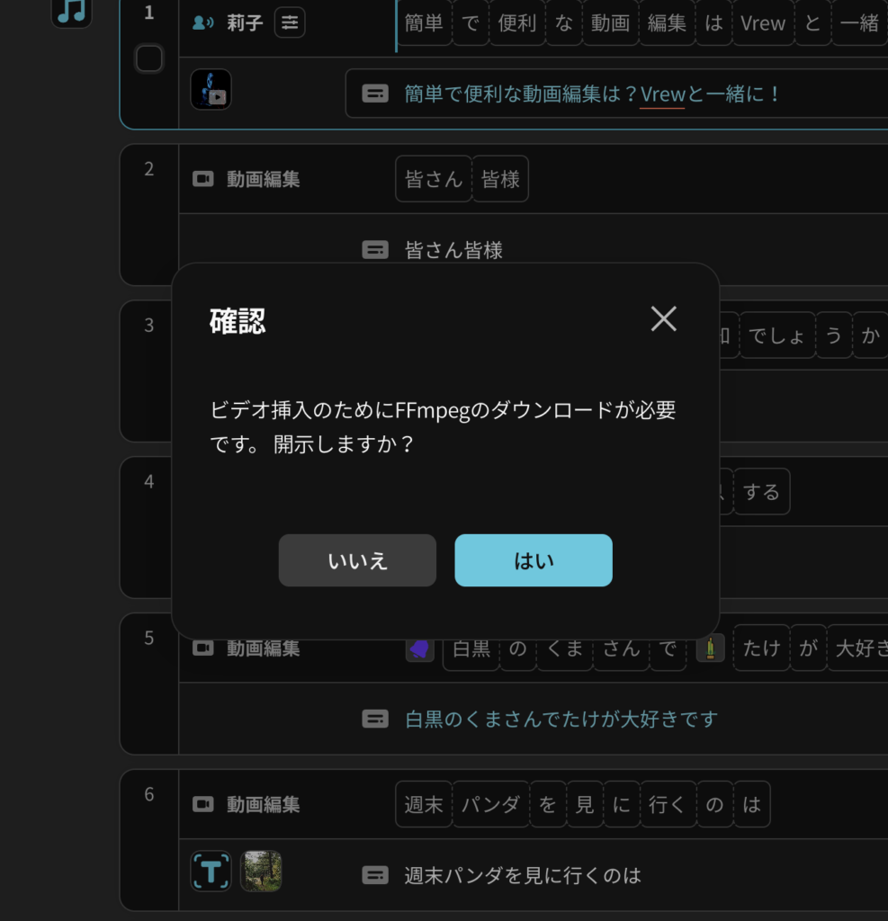 FFmpegのダウンロード確認画面とVrew編集インターフェース