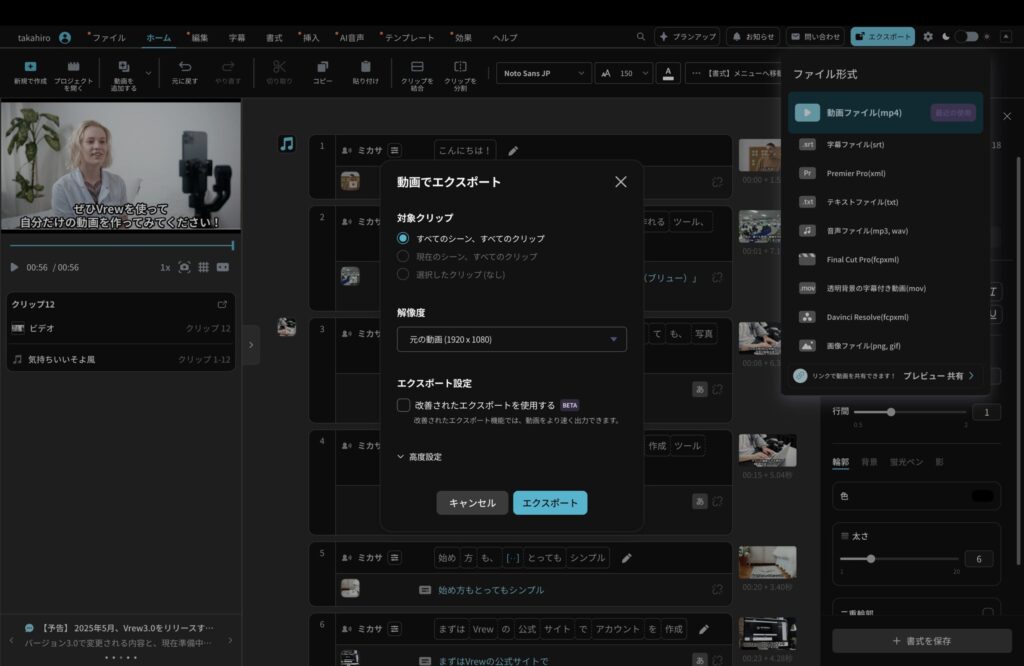 Vrewのエクスポート画面。MP4形式で動画を書き出す設定が表示されている