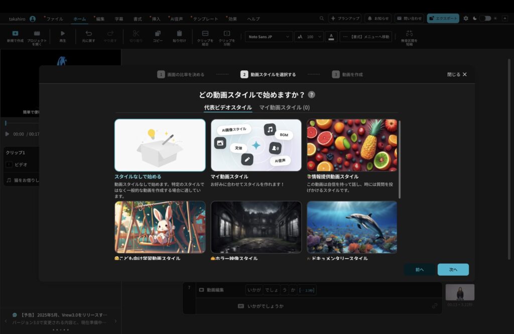 Vrewで使用する動画スタイルを選択する画面。複数のジャンルが表示されている