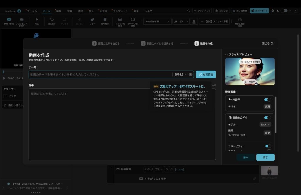 Vrewの動画作成画面。テーマを入力し、台本の自動生成を開始する画面