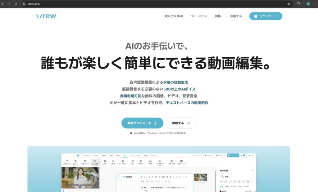Vrewの公式サイト画面を紹介するブログ記事の冒頭