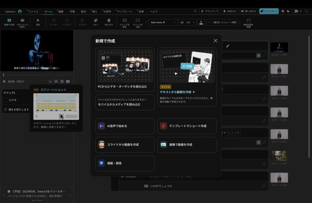 Vrewで動画プロジェクトを新規作成する画面