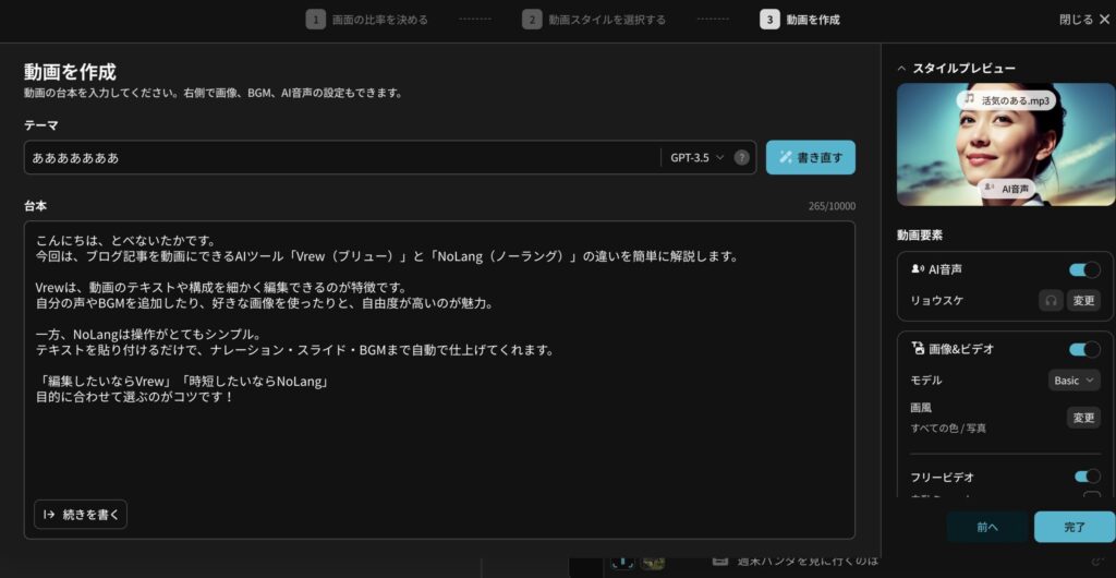 Vrewの編集画面にChatGPTで作成した台本を貼り付けた様子