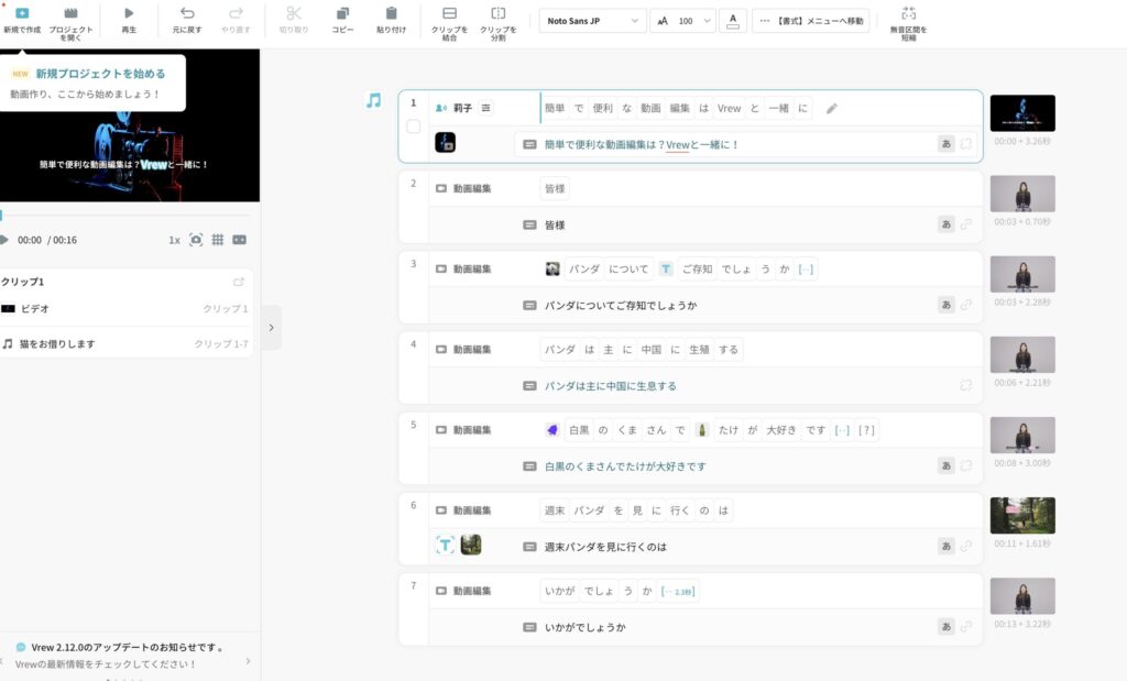 Vrewの編集画面全体を写したスクリーンショット。テキスト入力と動画素材が並ぶシンプルなUI