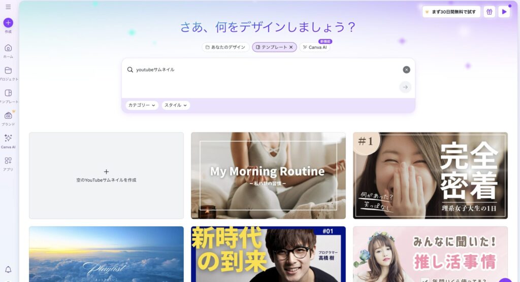 Canvaで「サムネイル」と検索した際のテンプレート選択画面のスクリーンショット