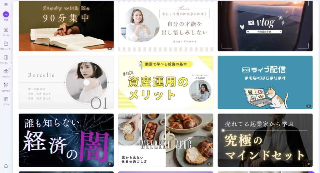 Canvaで表示されたテンプレート一覧画面、資産運用や経済テーマなど多様なデザイン例が並ぶ