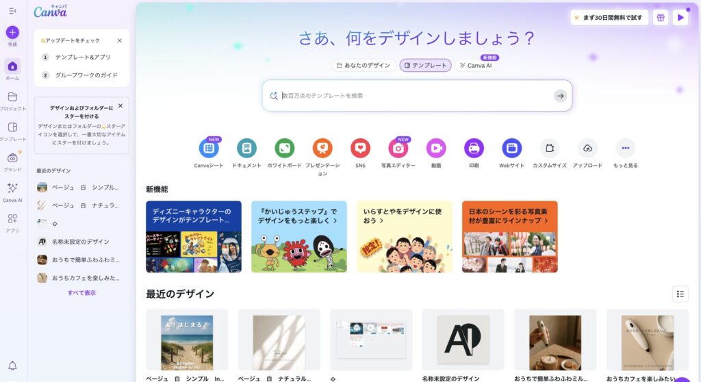 Canvaの公式サイトと一緒に、初心者向けの特徴をまとめたブログ記事本文
