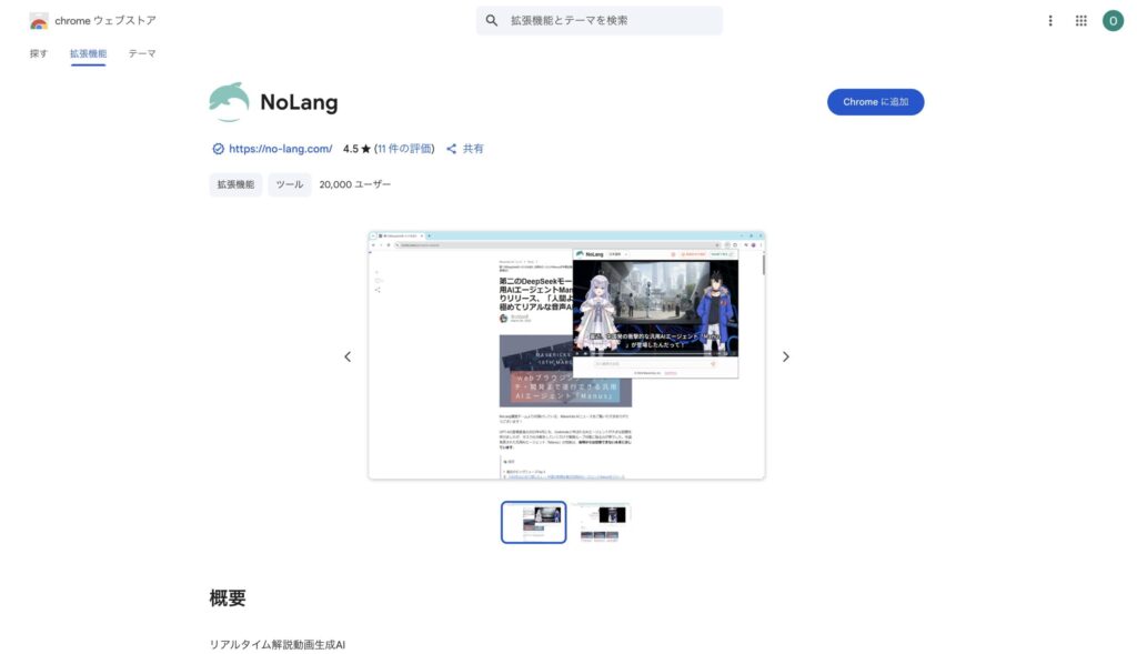 動画AIツール「NoLang」の機能説明が表示されたページ