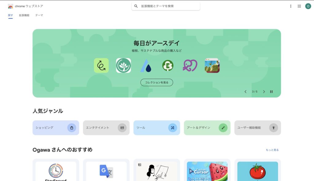 Google Chromeの拡張機能ストアを表示した画面