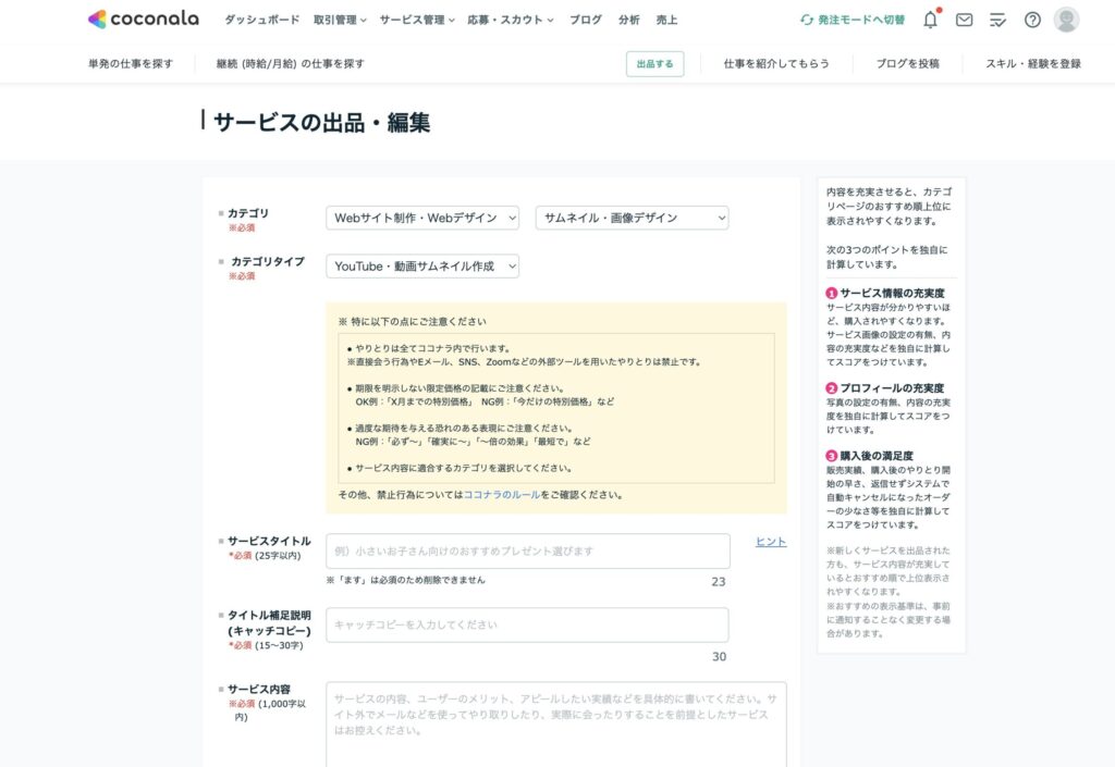 ココナラでの出品カテゴリ選択画面