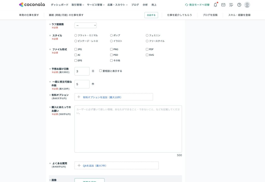 納品数・スタイル・ファイル形式などを入力する画面