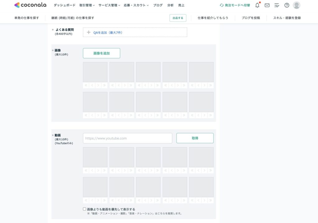 出品画面で実績画像を追加する設定画面