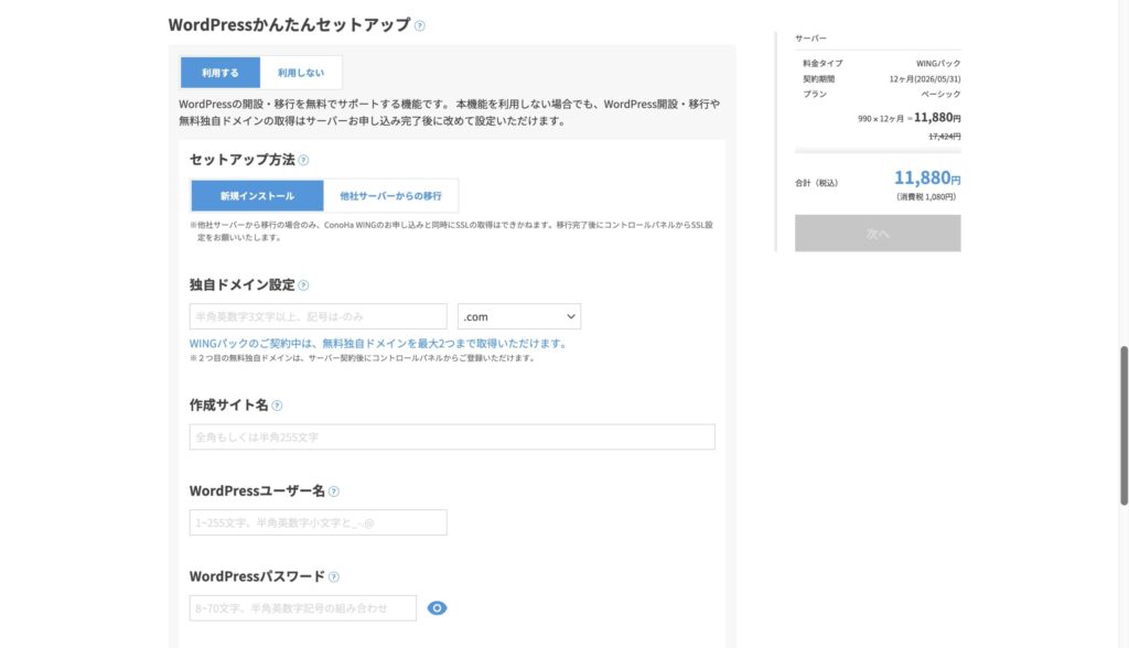 WordPressの簡単セットアップ画面。ドメイン設定や作成サイト名、ユーザー名などの入力欄が表示されている。