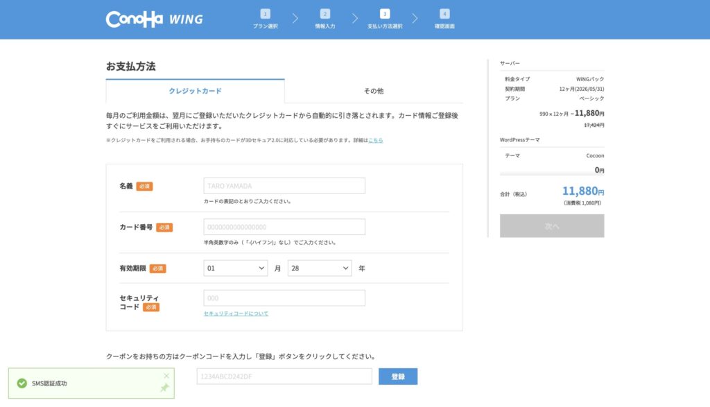 クレジットカードで支払い情報を入力する画面。カード番号、有効期限、セキュリティコードを登録するステップ。