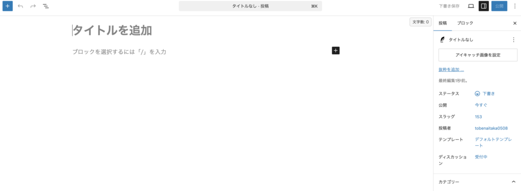 WordPressの投稿編集画面とアイキャッチ画像設定項目を表示したスクリーンショット