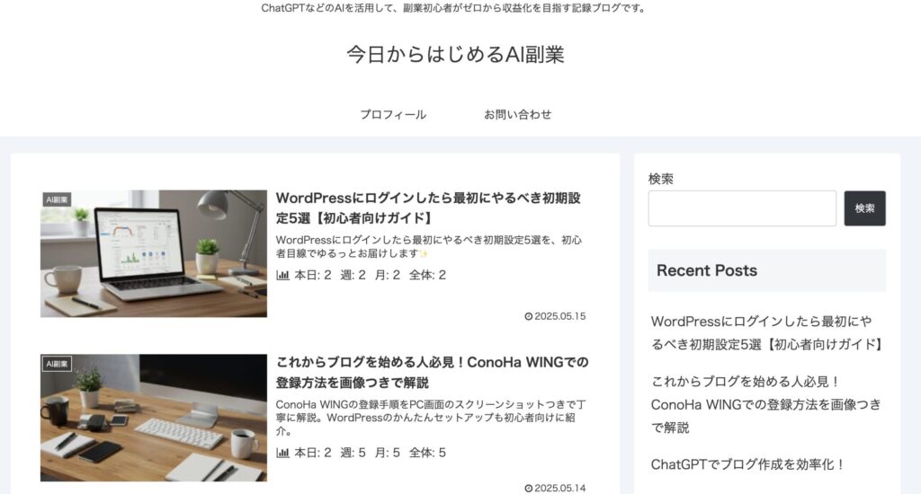 ブログのトップページに並ぶ記事一覧とアイキャッチ画像の表示例を示したスクリーンショット