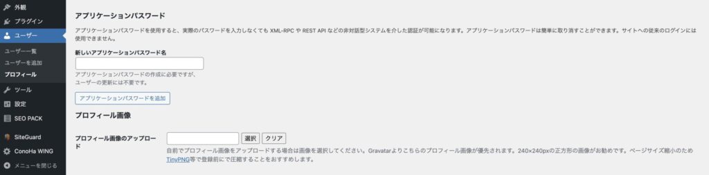 WordPressでプロフィール画像を設定する手順を説明するブログ記事の編集画面。手順とスクリーンショットが掲載されている。