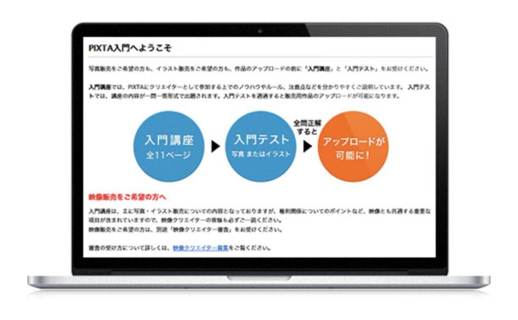 PIXTAの講座・入門テストを案内するステップ説明画面。イラストで流れを解説している