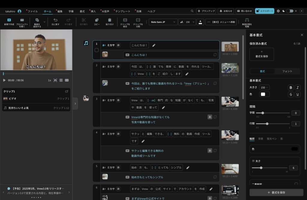 テロップの内容やタイミングを微調整するためのVrew編集画面