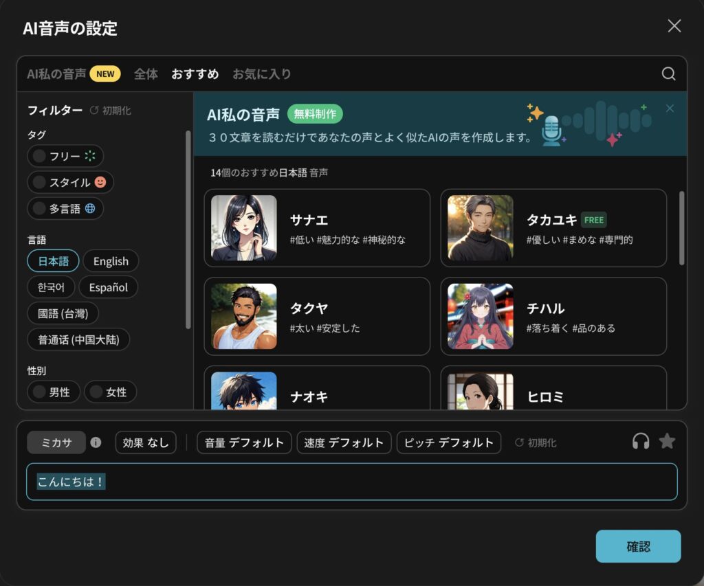 VrewのAI音声設定画面。複数の声の中からナレーションを選べる」
