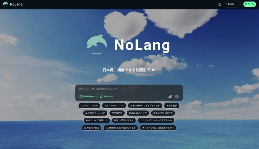NoLangのトップ画面に表示されたメニューとロゴ