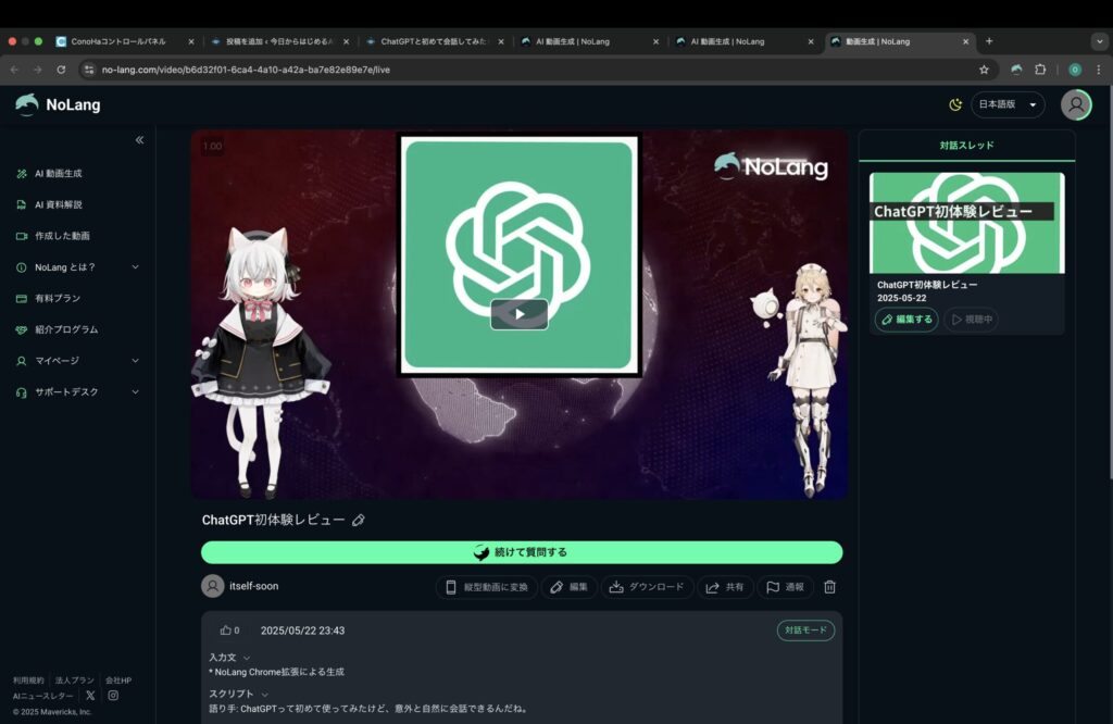 NoLangの編集画面で生成されたChatGPT紹介動画のプレビュー画面