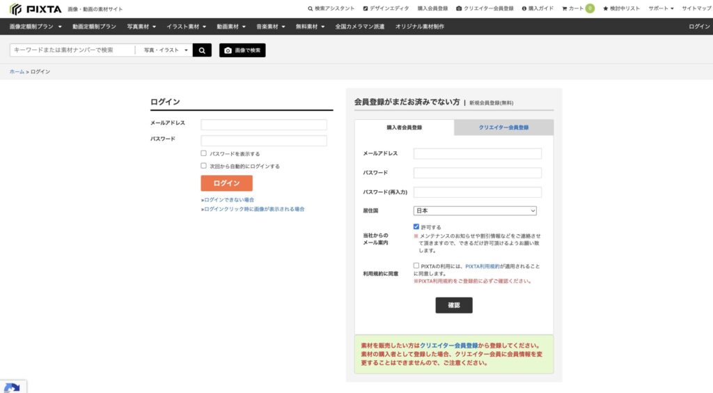 PIXTAのクリエイター登録フォーム画面。メールアドレスとパスワード入力欄が表示されている