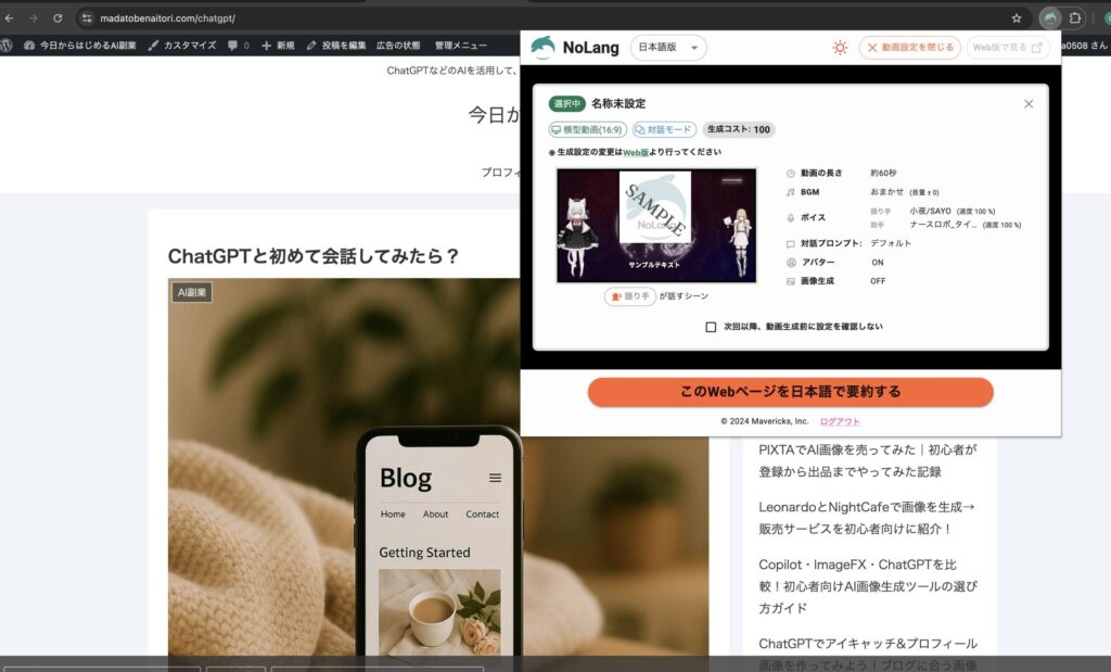 NoLangで記事を開いた状態から動画生成を始める直前の画面