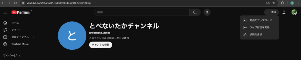 「とべないたかチャンネル」のYouTubeチャンネルページがPC画面に表示されている