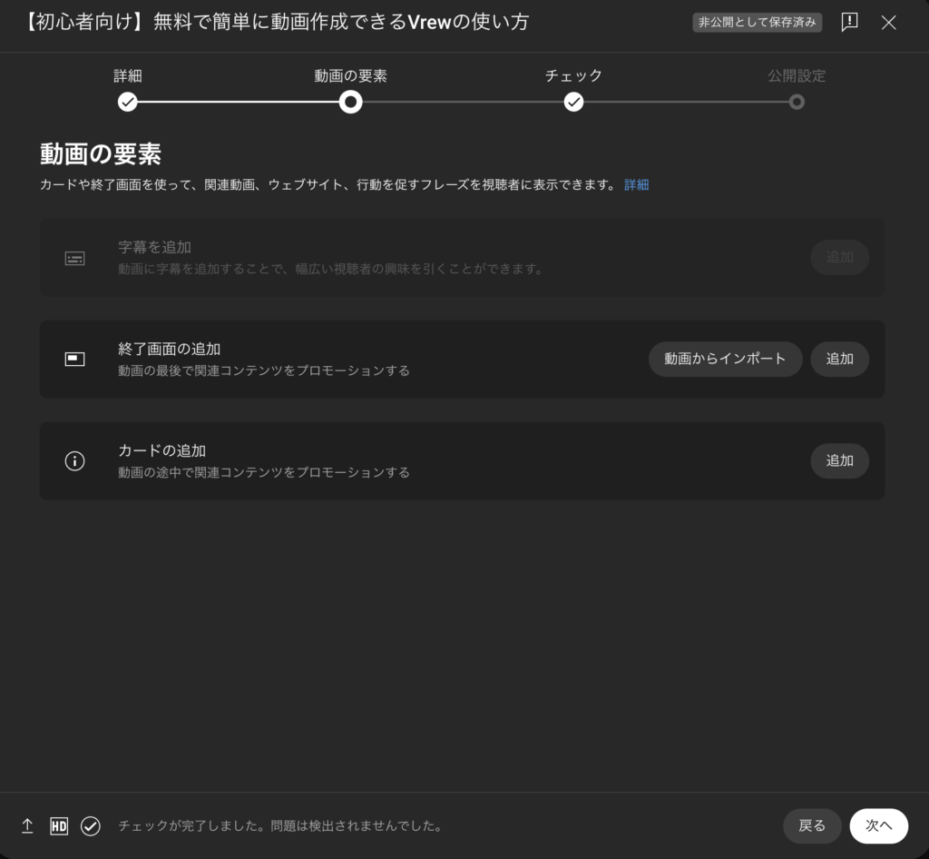 YouTube動画に終了画面やカードなどの要素を追加できる設定画面。動画内に他コンテンツを紹介する設定も可能