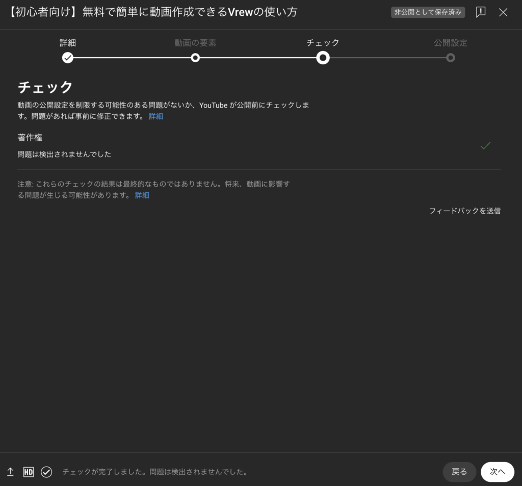 YouTube Studioの「チェック」タブにある、動画内容の自動確認画面。問題がなければチェックマークが表示される