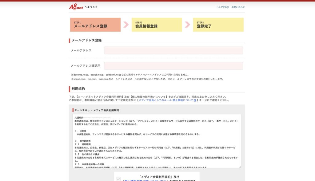 A8.netの無料会員登録までの流れを図解したスクリーンショット