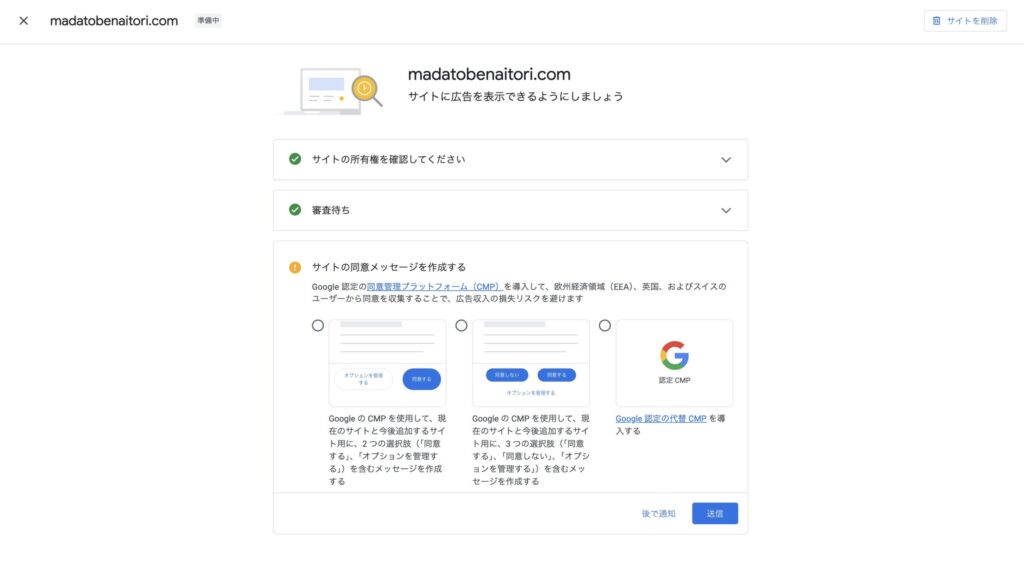 Google AdSenseで「審査待ち」にステータスが変更された管理画面のスクリーンショット