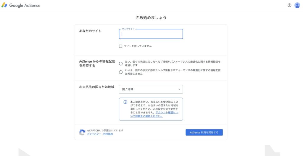 Google AdSenseの申請画面で、サイトURL・メール通知設定・住所の国情報を入力するフォーム