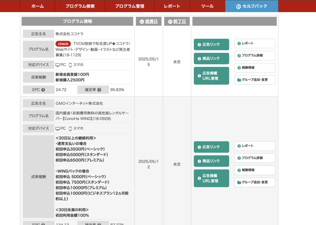 A8.netで広告主との提携後に広告リンクを生成する画面のスクリーンショット