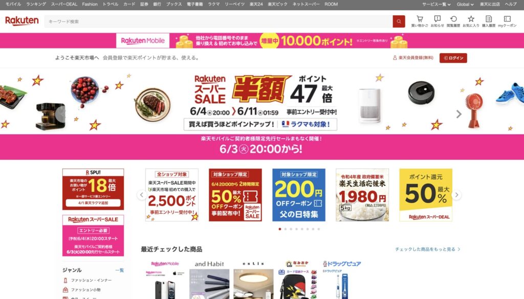 楽天市場のトップページに表示されたキャンペーンバナーや商品カテゴリ一覧