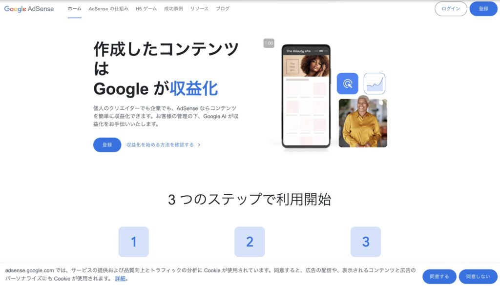 Google AdSenseの公式登録ページ。コンテンツの収益化を案内する画面。