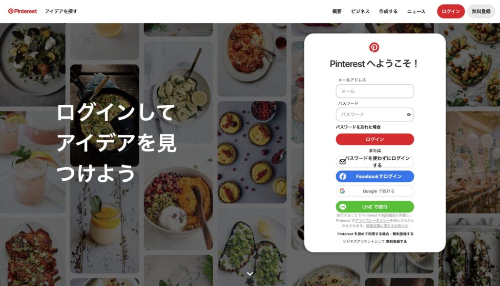 Pinterestのログイン画面と「アイデアを見つけよう」という案内文