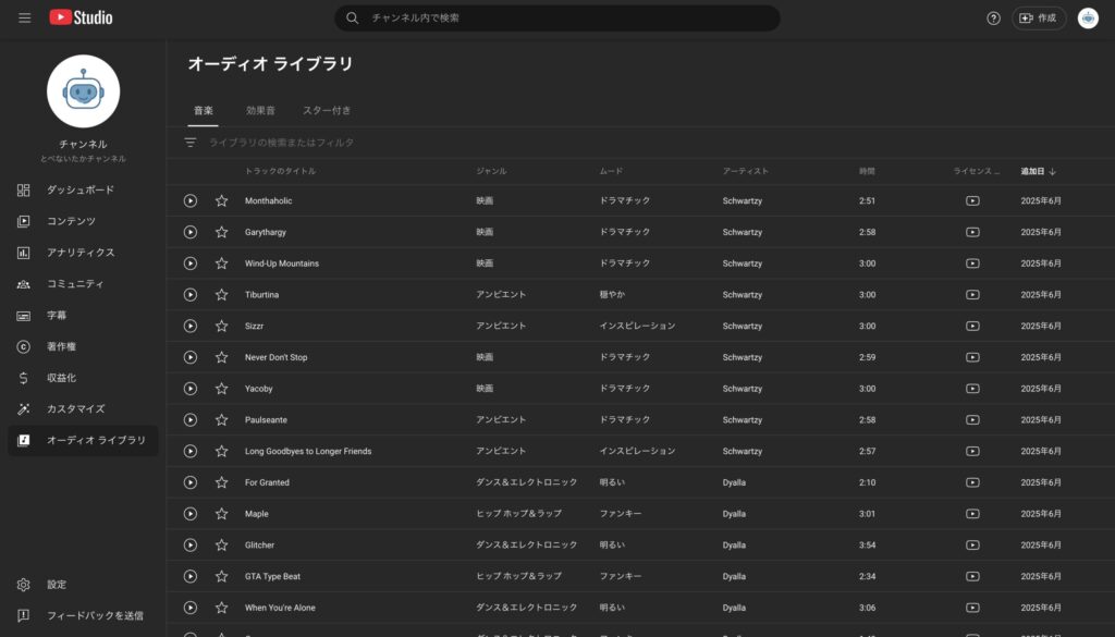 YouTubeオーディオライブラリのBGM選択画面