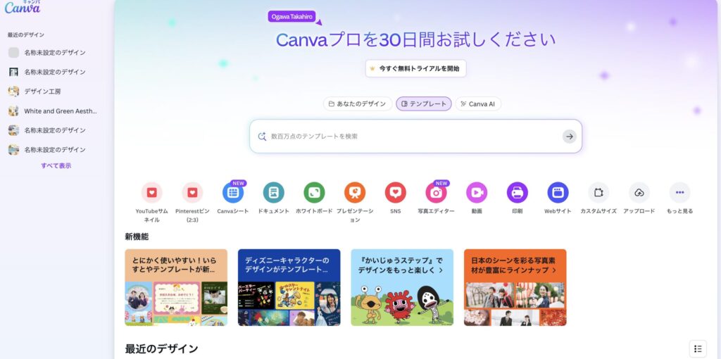 Canvaのトップページ画面キャプチャ