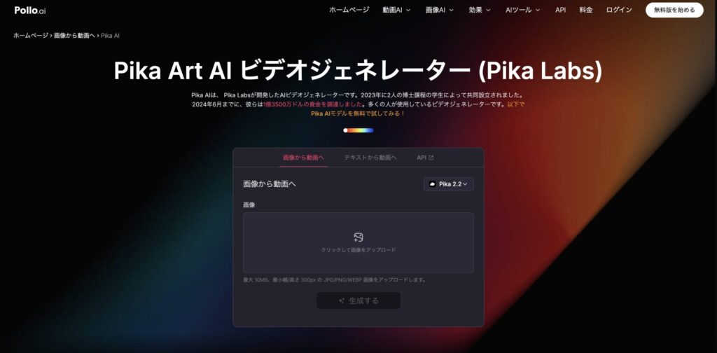 Pika Art AIジェネレーターの画面写真