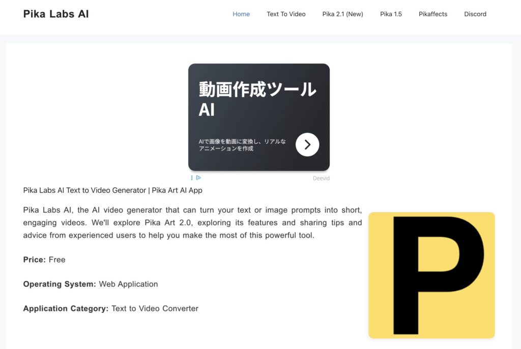 Pika Labs AIの公式画面キャプチャ