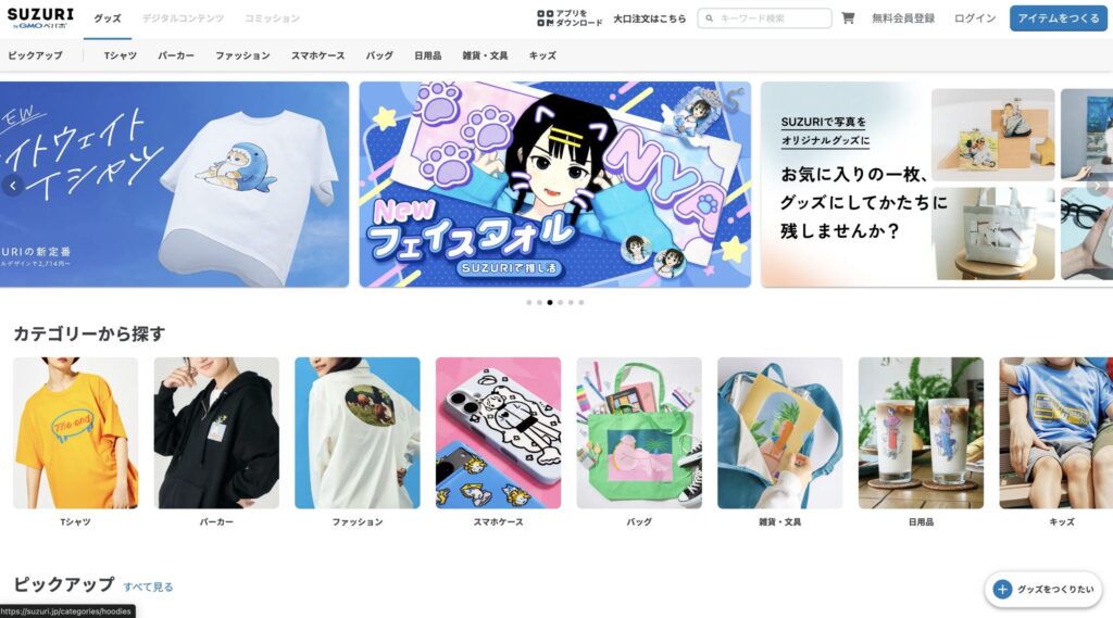 SUZURIのサービス概要とトップページの紹介画像